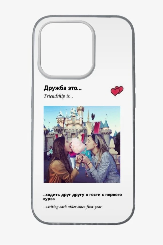 Купить чехол для iPhone 15 Pro с принтом "Friendship is"