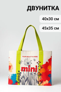 Купить сумку Эко Колор из двунитки горизонтальную, с полной запечаткой