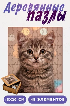 Купить пазл деревянный с нанесением, А5 (48 элементов)
