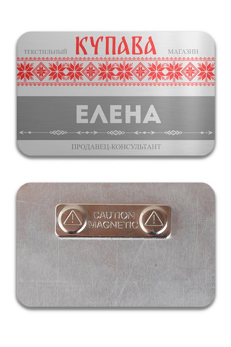 Купить бейдж без окна металлический 50х80 мм "Купава" Купить бейдж без окна металлический 50х80 мм "Купава"