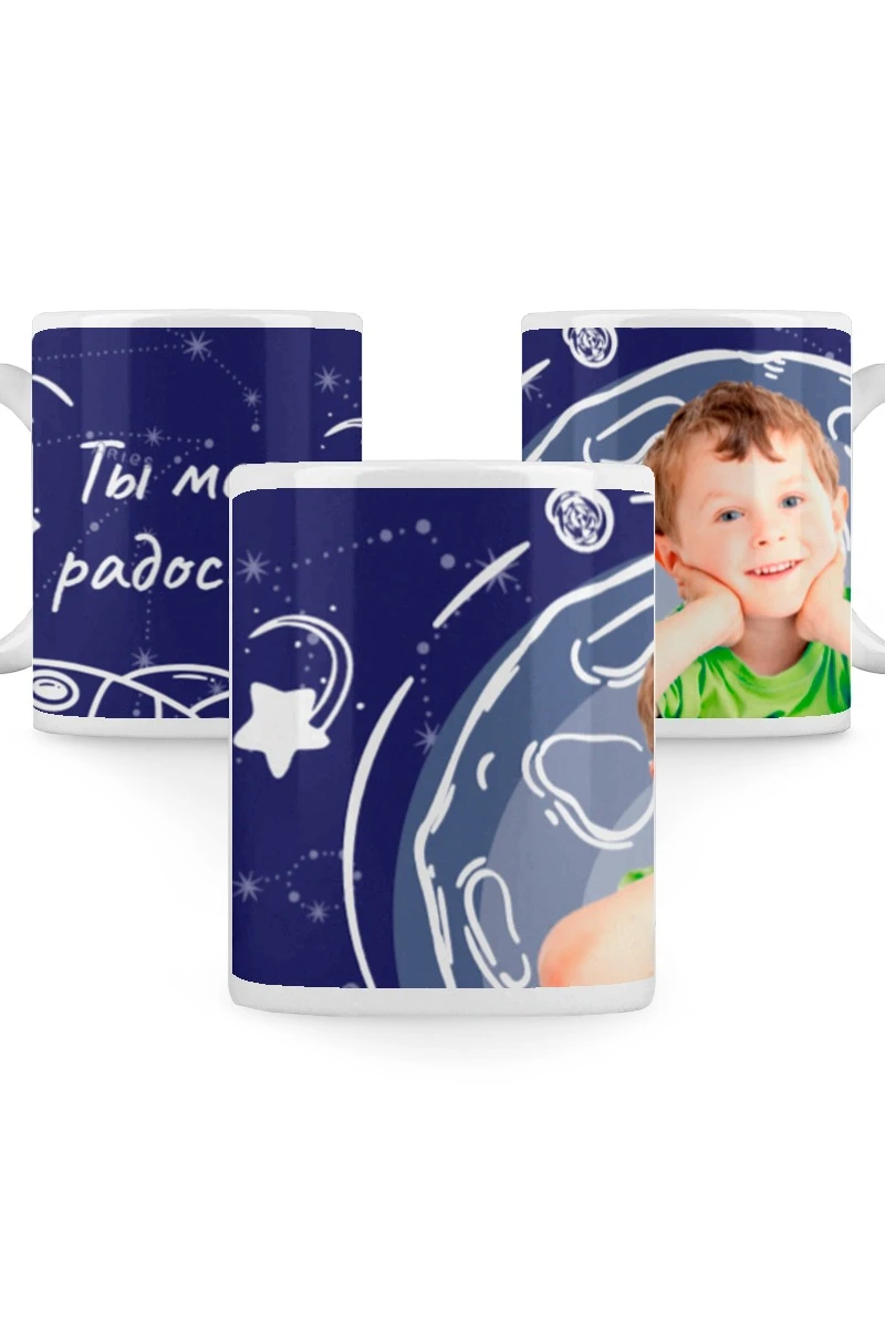 Купить кружку с принтом "You are my joy"