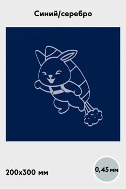 Купить алюминий глянцевый 200х300 мм 0,45 мм, синий/серебро