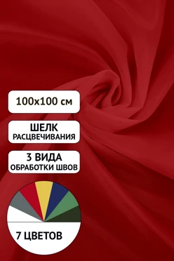 Купить платок из цветного шелка Фантазия 100х100 см