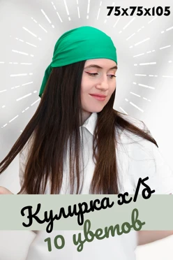 Купить бандану трикотажную взрослую 75х75х105 см, однотонную