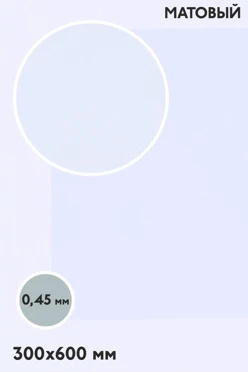 Купить алюминий матовый односторонний 600х300 мм 0,5 мм, белый