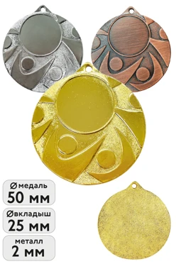 Купить медаль металлическая ИК5012 50мм