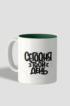 Купить кружку цветную внутри, с принтом "You day"
