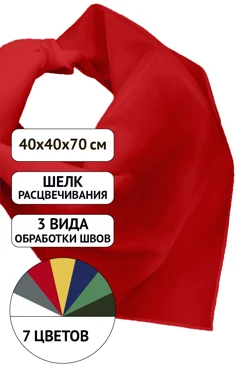 Купить Косынку Лолла из шелка расцвечивания 40х40х70  см, однотонная