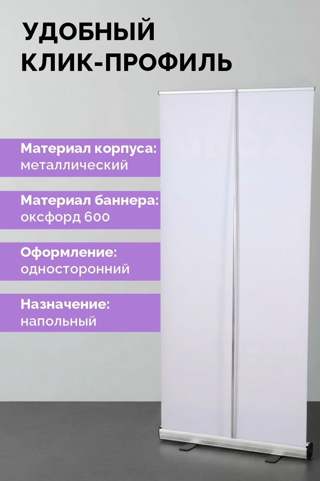 Купить ролл-ап 100х200 см с баннером (1 стойка) Купить ролл-ап 100х200 см с баннером (1 стойка)
