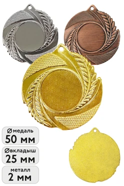 Купить медаль металлическую ИК5015 50мм