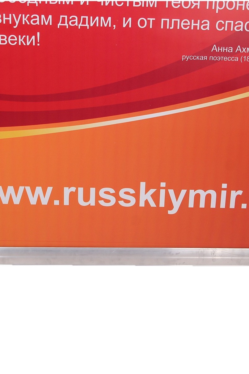 Ролл-ап 150х200 см с баннером (2 стойки) "Russian World Foundation"#2