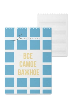 Купить блокнот фирменный А5 на пружине (40 листов) с принтом "All the most important things"