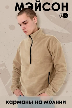 Купить толстовку Мэйсон флисовую унисекс, однотонная