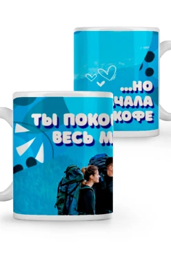 Кружка с принтом "You will conquer the whole world"#1