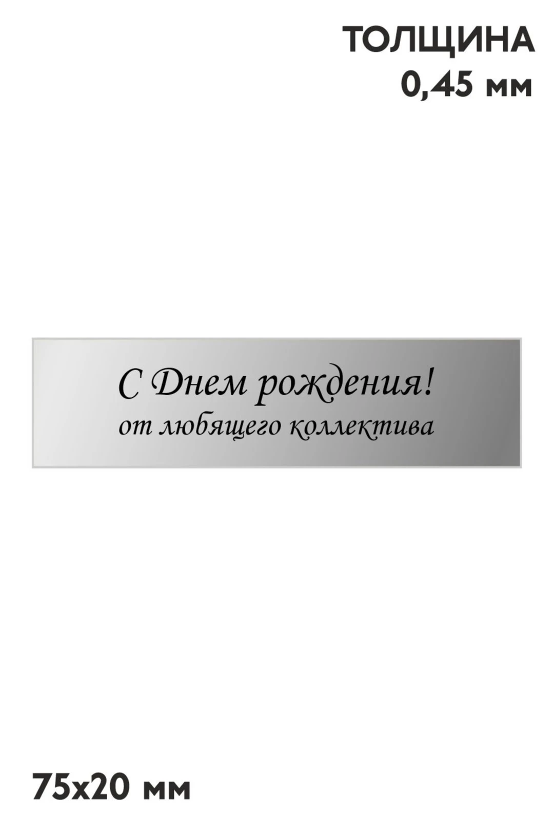 Шильд прямоугольный 75х20 мм#3 Шильд прямоугольный 75х20 мм#3