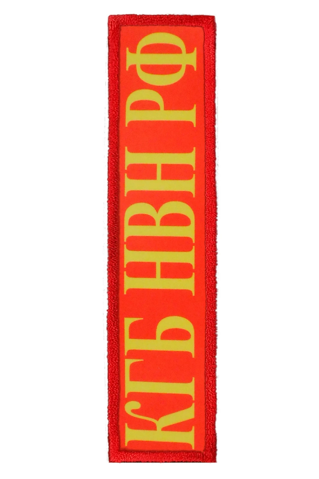 Купить шеврон прямоугольный печатный 12х2,5 см Купить шеврон прямоугольный печатный 12х2,5 см