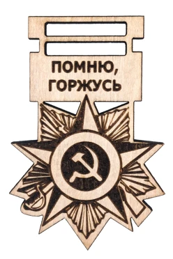 Медаль из фанеры Фигурная МФ6004 60 мм с гравировкой#1