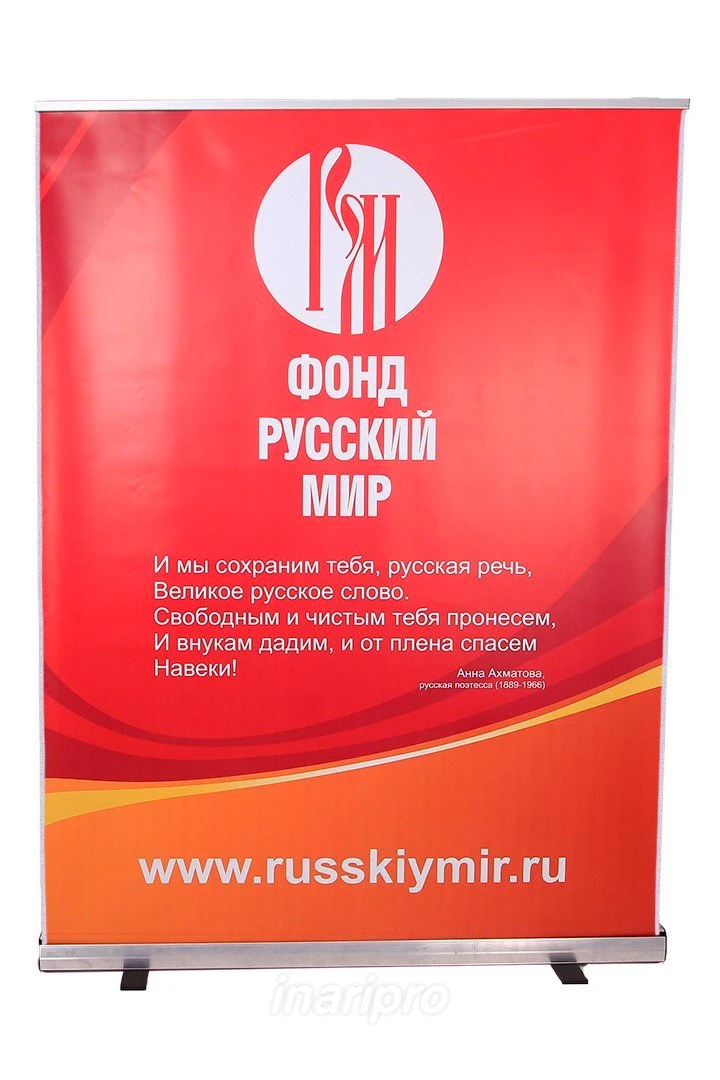 Купить ролл-ап 150х200 см с баннером (2 стойки) "Russian World Foundation"