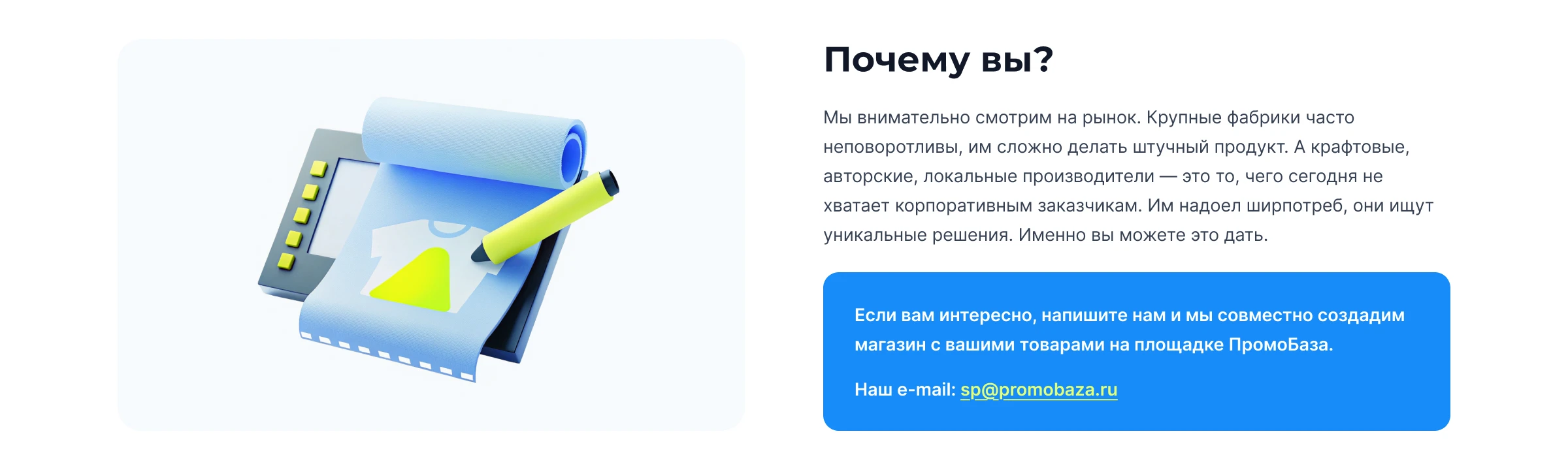 Почему вы?