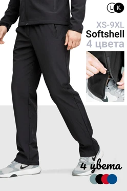 Купить брюки Эльбрус из софтшелла мужские, однотонные