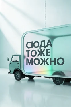 Твоё яркое объявление о бренде