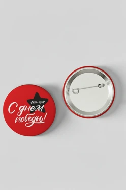 Значок закатной диаметр 25 мм, с принтом "Thank you for the victory"#1