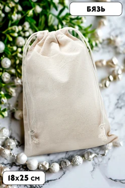 Мешочек из бязи 10х15 см _COPY_1