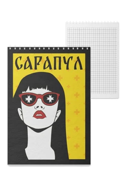 Купить блокнот фирменный А5 на пружине (40 листов) с принтом "Sarapul"