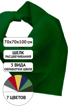 Купить косынку Лолла 70х70х100 см