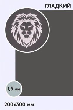 Купить пластик двухслойный глянцевый 200х300 мм 1,5 мм, серый/белый
