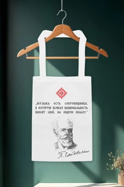Купить сумку Комби из греты 25х35 см, с принтом на одной стороне "Tchaikovsky's music"