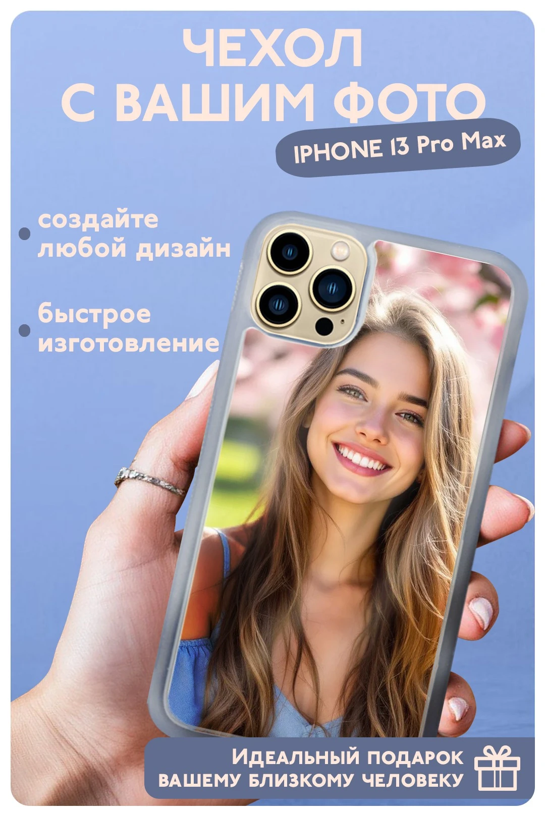 Купить чехол для iPhone 13 Pro Max с печатью