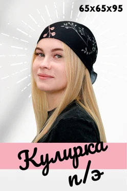 Купить бандану с полной запечаткой, полиэстер 65х65х95 см