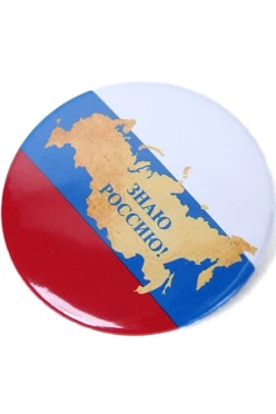 Значок закатной диаметр 44 мм, с принтом "I know Russia!"#1