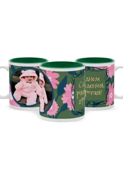 Кружка цветная внутри, с принтом "Happy birthday, darling!"#1