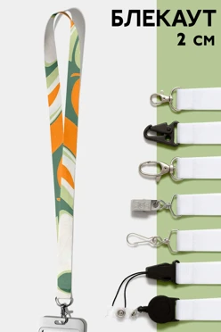 Купить ленту для бейджа блекаут ширина 2 см, с печатью