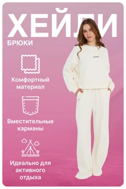 Брюки Хейли из футера женские, однотонные#1