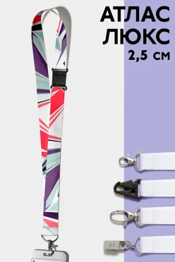 Купить ленту для бейджа атлас люкс ширина 2,5 см, с замком безопасного разрыва, с печатью