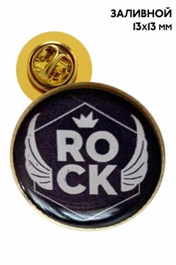 Купить значок заливной Круг диаметром 13 мм, с печатью