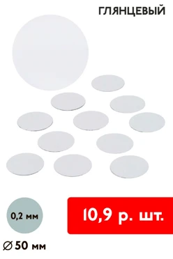Купить вкладыш односторонний глянцевый 50 мм 0,2 мм 50 шт