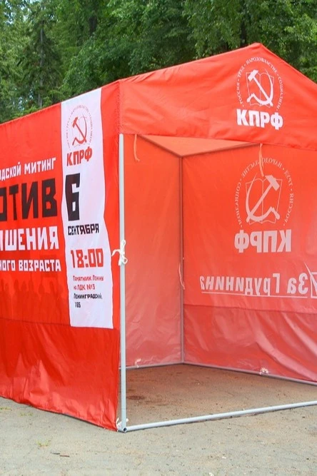 Палатка для промоакции и торговли (без козырька) 2х2 м "CPRF"#2 Палатка для промоакции и торговли (без козырька) 2х2 м "CPRF"#2