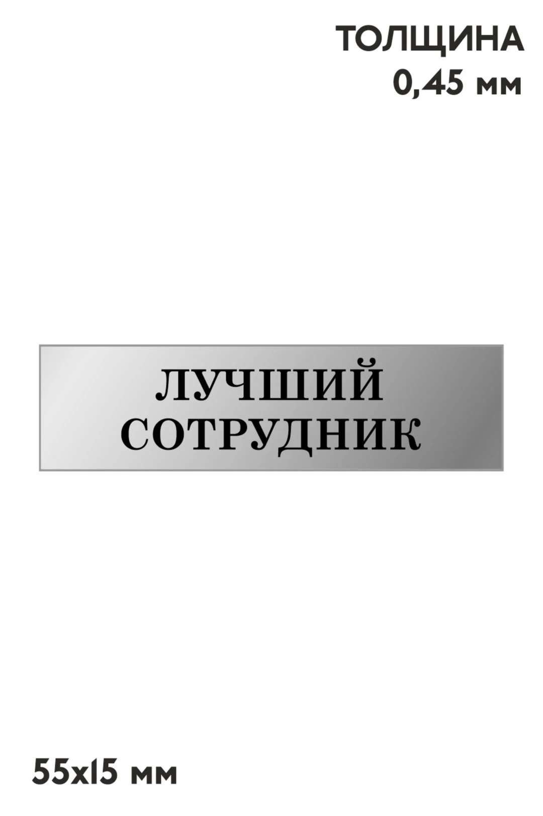 Шильд прямоугольный 55х15 мм#3