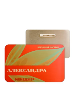 Купить бейдж без окна металлический 50х80 мм "Цветочный магазин"