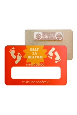 Купить бейдж с окном металлический 47х73 мм "Шаг за шагом"
