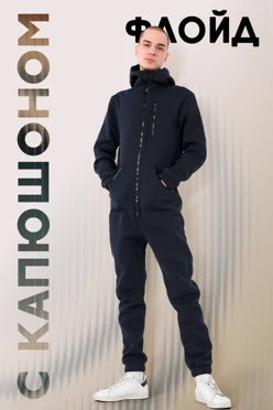 Купить комбинезон Флойд из футера унисекс, однотонный