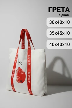 Купить сумку Хоку из греты, с полной запечаткой