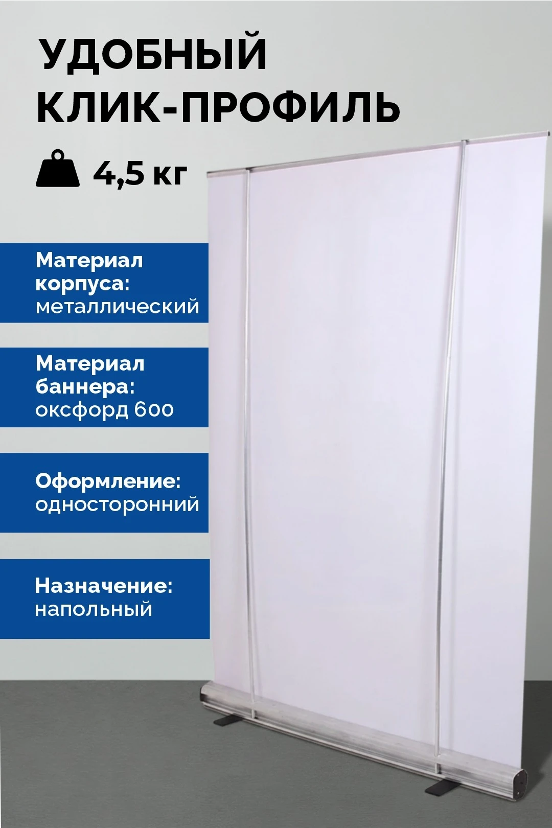 Купить ролл-ап 150х200 см с баннером (2 стойки)