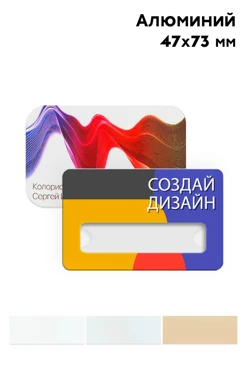 Купить бейдж из алюминия сублимационного, 47х73 мм