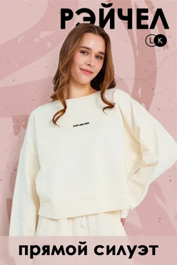 Купить свитшот Рэйчел из футера женский, однотонный