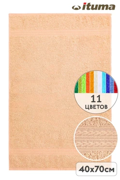 Купить полотенце махровое 40х70 см (Ituma), однотонное